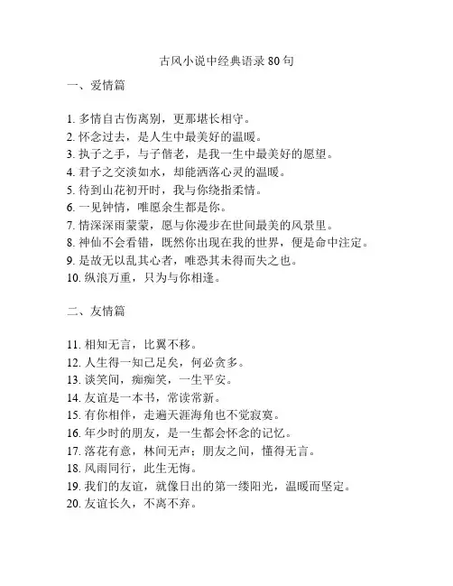 古风小说中经典语录80句