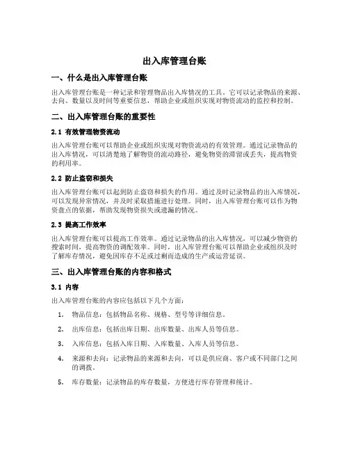 出入库管理台账