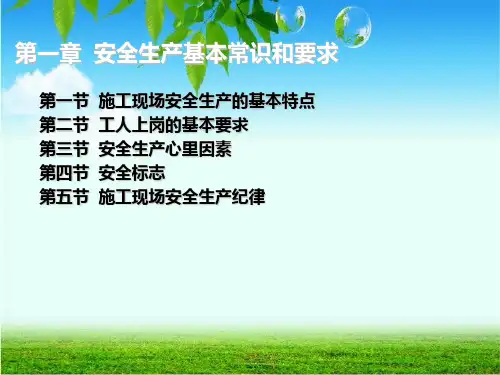 施工安全知识读本PPT课件