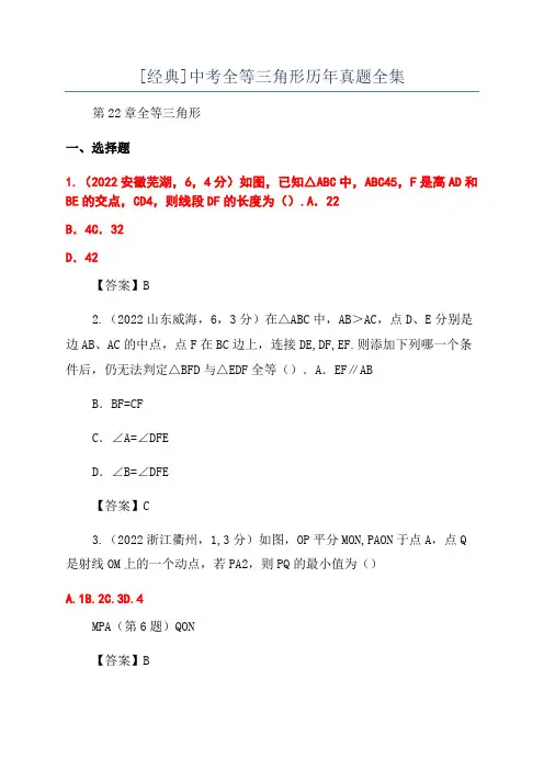 [经典]中考全等三角形历年真题全集