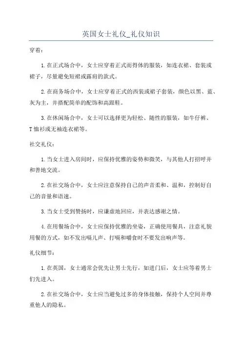 英国女士礼仪_礼仪知识