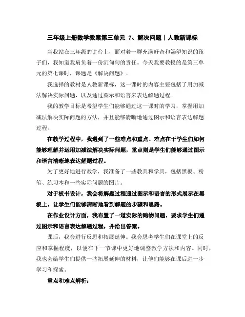 三年级上册数学教案-第三单元7、解决问题∣人教新课标