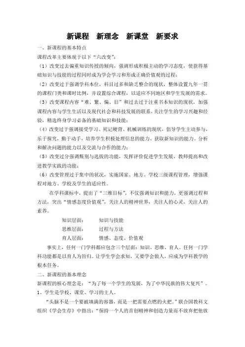 新课程新理念新课堂新要求