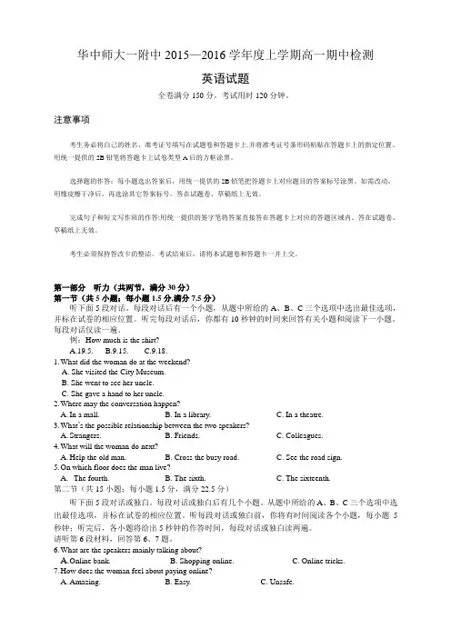 湖北省武汉华中师范大学第一附属中学高一上学期期中考试英语试题