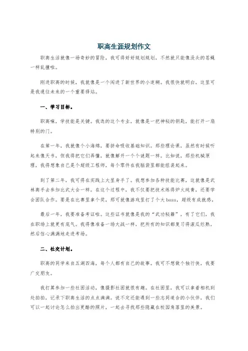 职高生涯规划作文