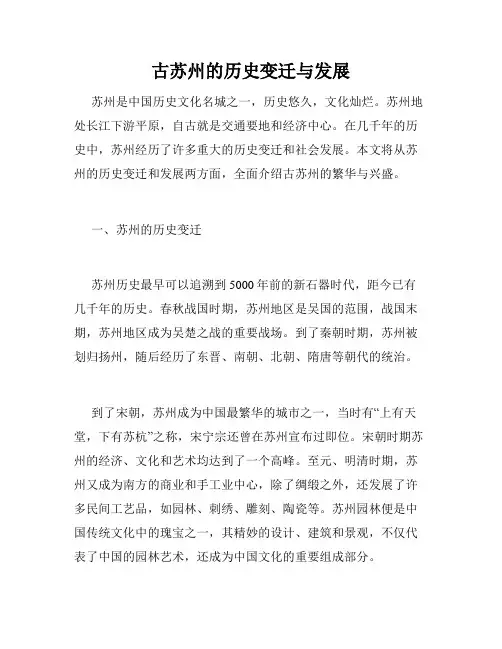 古苏州的历史变迁与发展