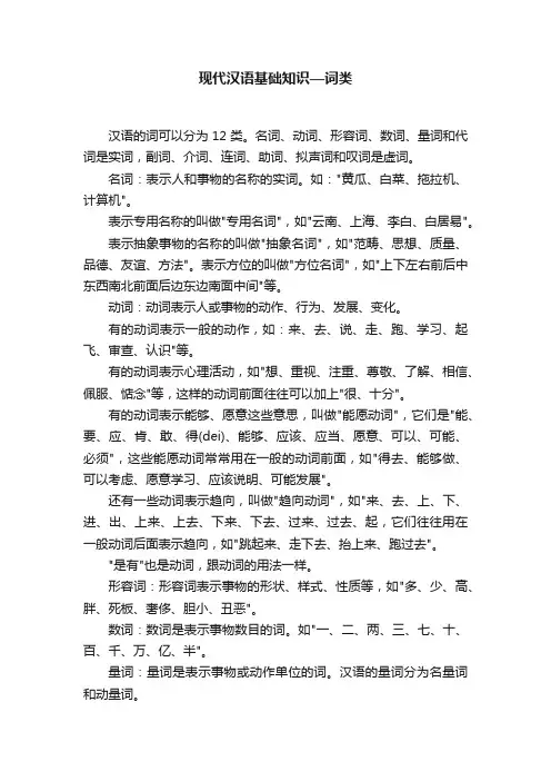 现代汉语基础知识—词类