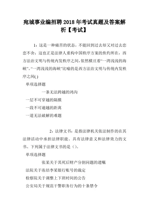 宛城事业编招聘2018年考试真题及答案解析【考试】