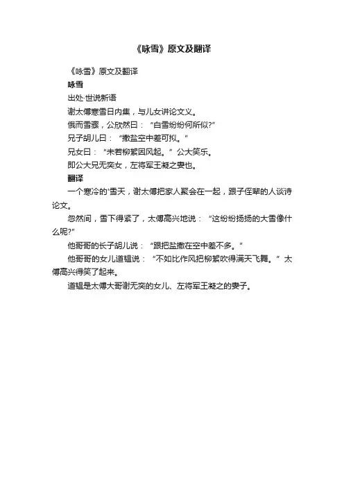 《咏雪》原文及翻译
