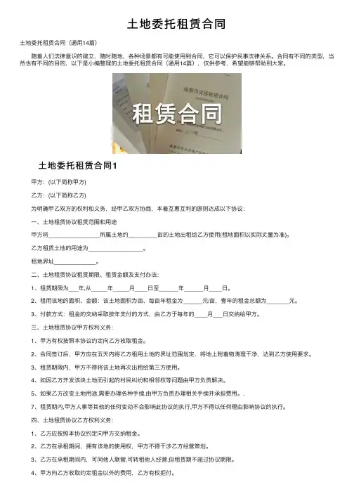 土地委托租赁合同