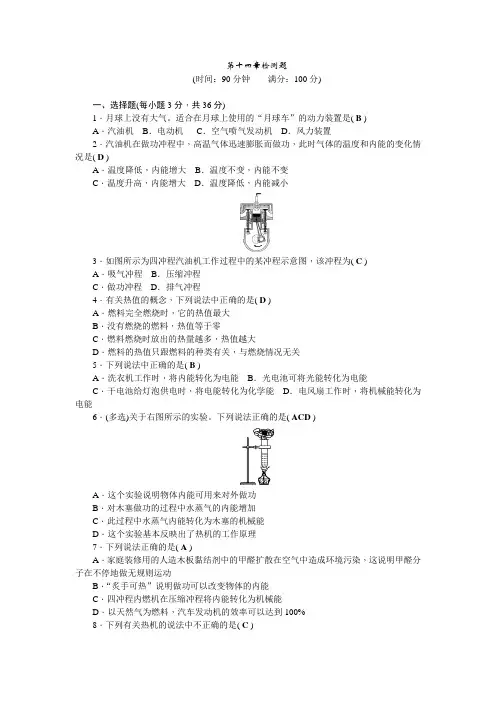 人教版九年级物理全册第十四章检测题