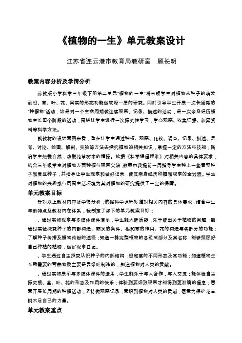 《植物的一生》单元教学设计