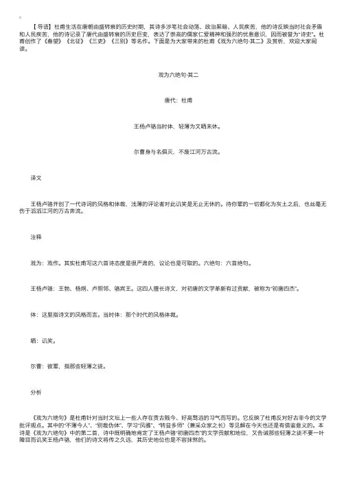 杜甫《戏为六绝句·其二》鉴赏