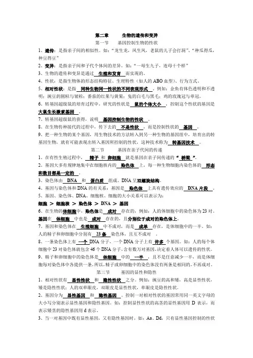八年级下册生物第七单元第二章复习资料