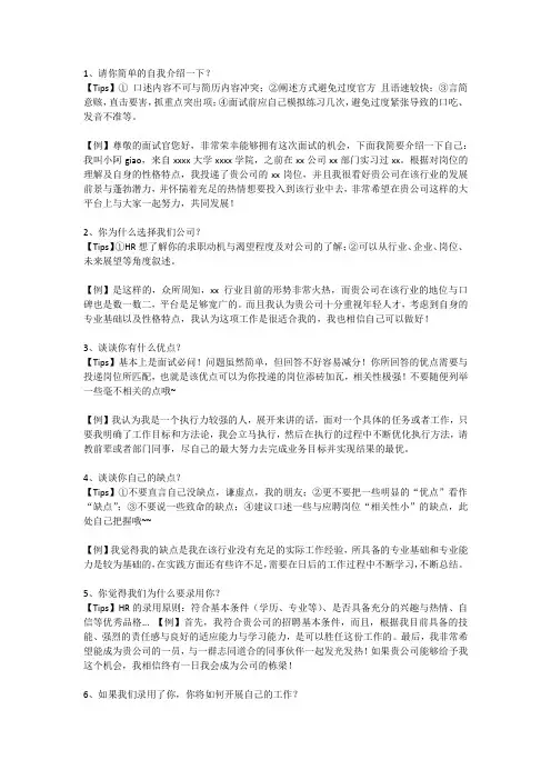 hr问题回答技巧