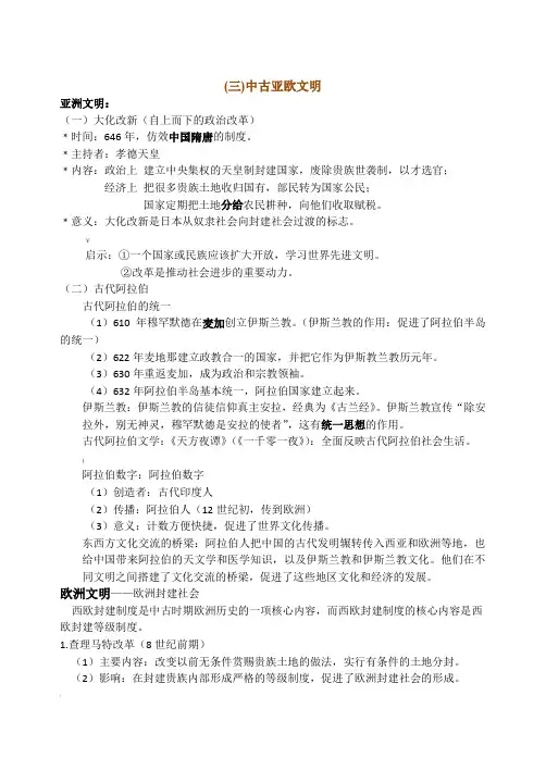 世界古代史—中古亚欧文明复习