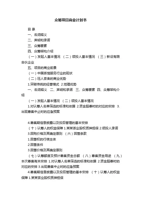 众筹项目商业计划书
