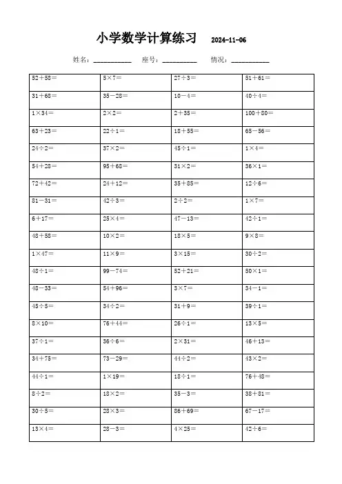 四年级口算练习题大全(3000题)_3