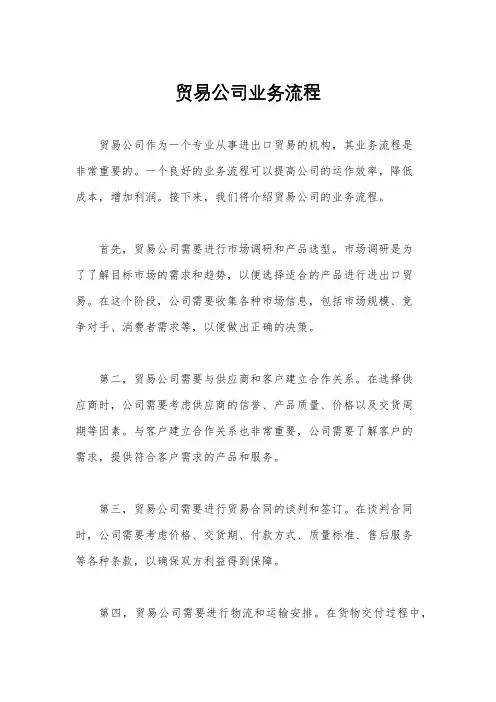 贸易公司业务流程