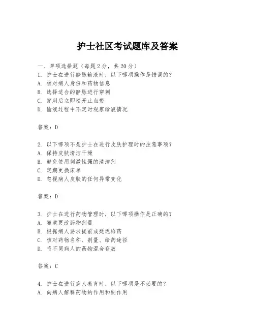 护士社区考试题库及答案