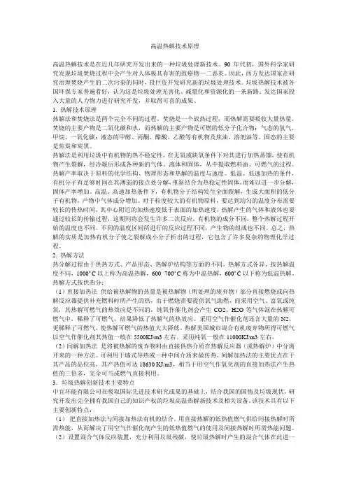 高温热解原理