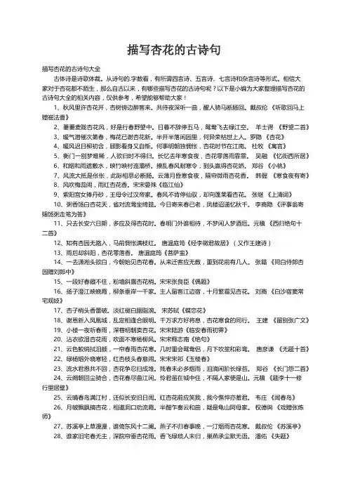 描写杏花的古诗句大全