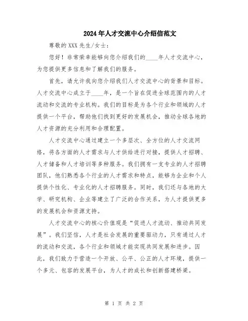 2024年人才交流中心介绍信范文