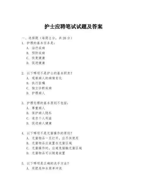 护士应聘笔试试题及答案