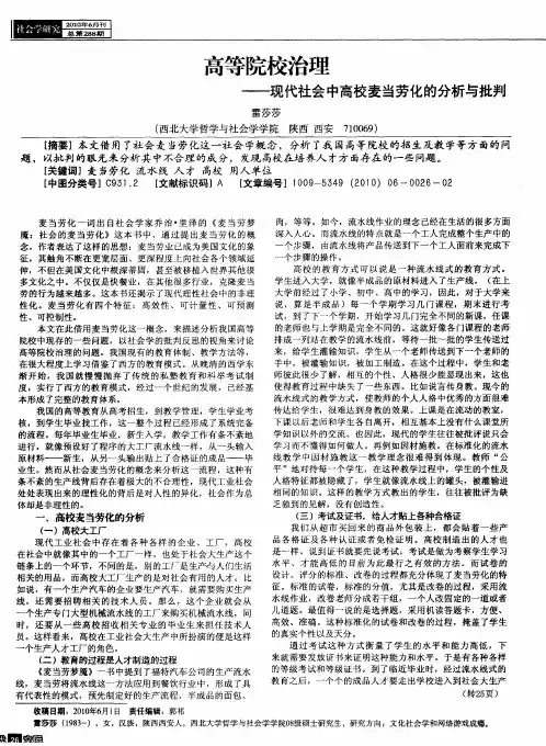 高等院校治理——现代社会中高校麦当劳化的分析与批判