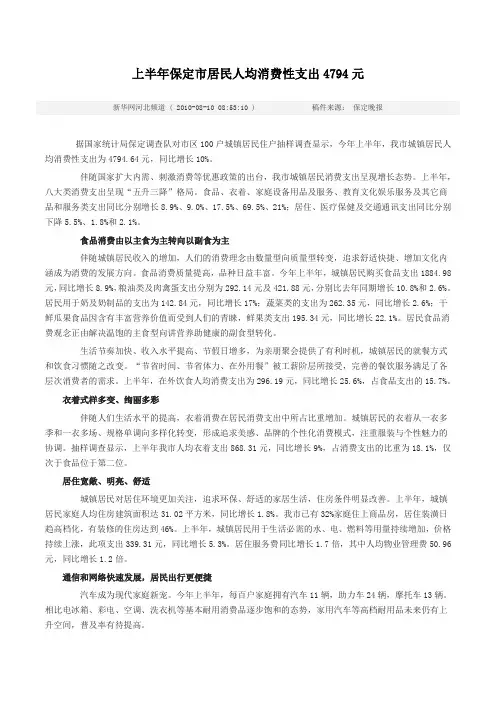 上半年保定市居民人均消费性支出4794元
