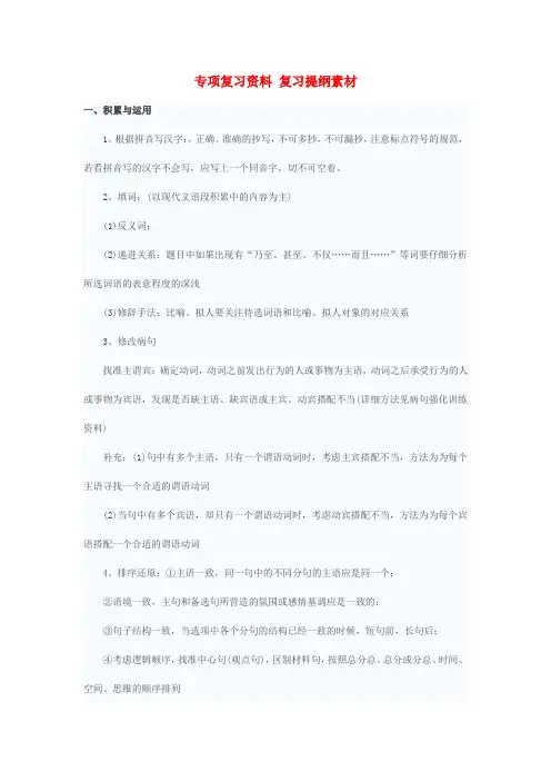 人教版中考语文基础知识积累与综合运用含解析完美