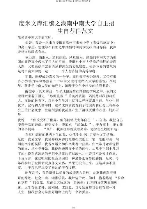 湖南中南大学自主招生自荐信范文