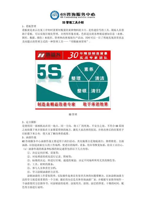 5S管理工具介绍
