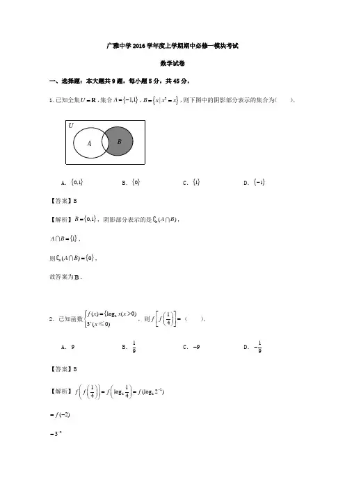 广东省广州市荔湾区广雅中学18年-19年学年高一上学期期中数学试题 Word版含解析