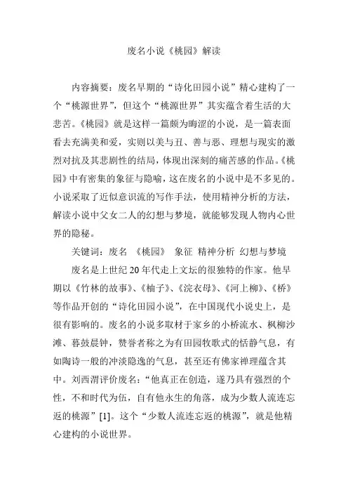 废名小说《桃园》解读