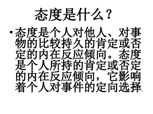 主题班会：态度决定一切 性格决定命运