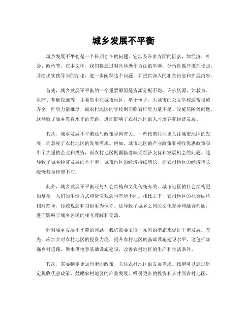 城乡发展不平衡