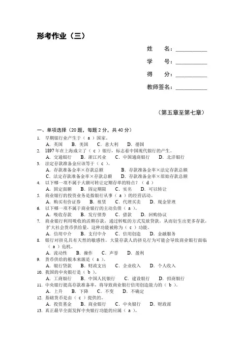 金融基础知识--形考作业(3)答案