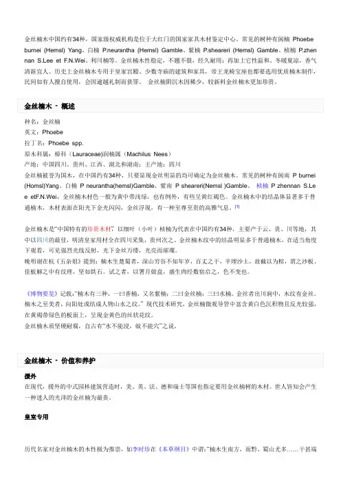 金丝楠木
