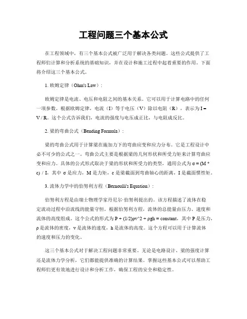 工程问题三个基本公式