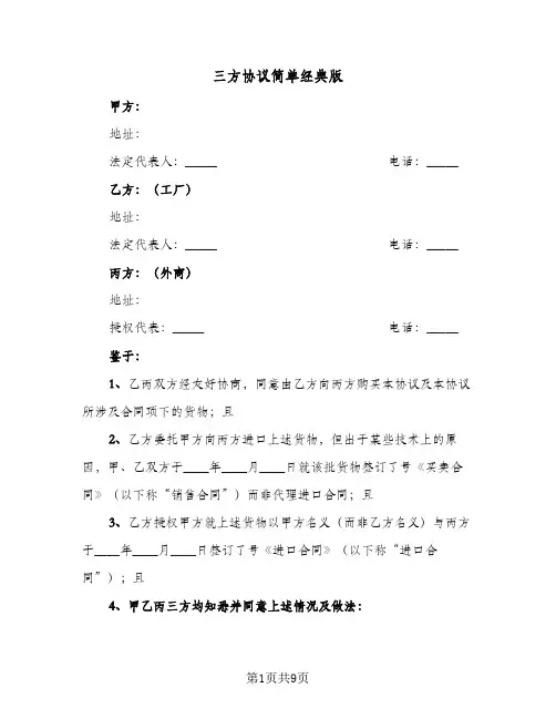 三方协议简单经典版(五篇)