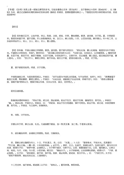 左传：《僖公四年》原文译文