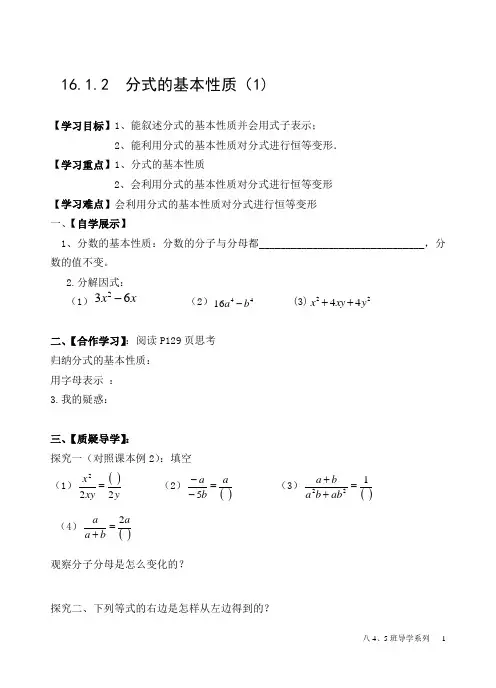 八年级上册数学第十五章分式导学案