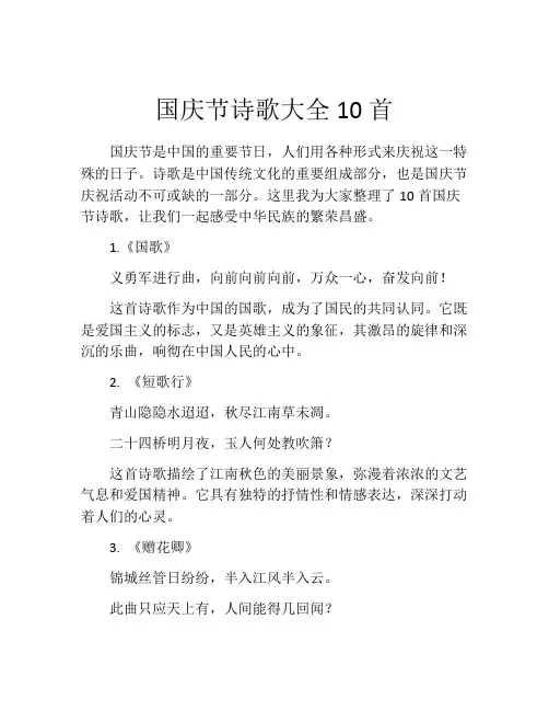 国庆节诗歌大全10首