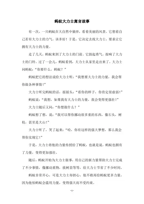 蚂蚁大力士寓言故事