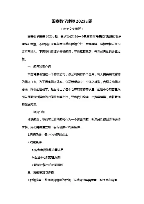 国赛数学建模2023c题