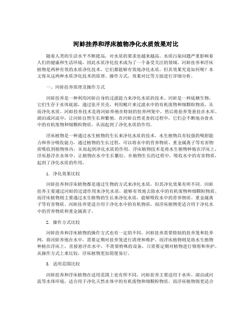 河蚌挂养和浮床植物净化水质效果对比