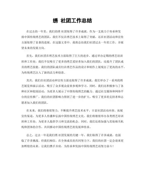 绣 社团工作总结