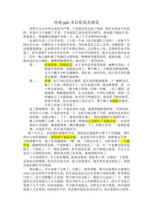 pph痔疮术后