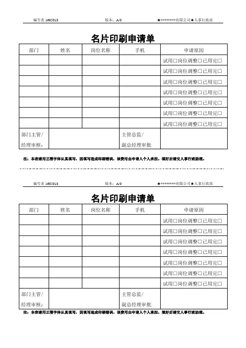 行018名片印刷申请单